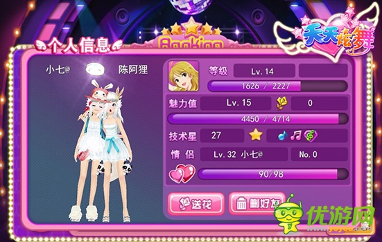 真爱无界 天下大同 《天天炫舞》婚姻系统颠覆传统