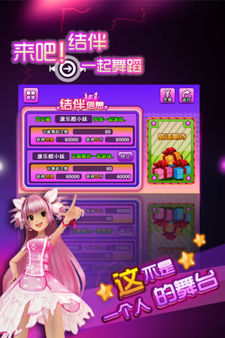 真爱无界 天下大同 《天天炫舞》婚姻系统颠覆传统