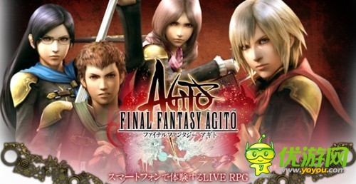 RPG新作《最终幻想Agito》苹果安卓开放下载