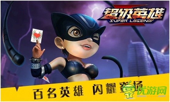 5.20全网示爱《超级英雄》爱你在行动_游戏资