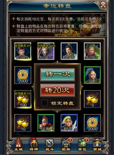 一起转起来《一起斗将神》大转盘玩法简介