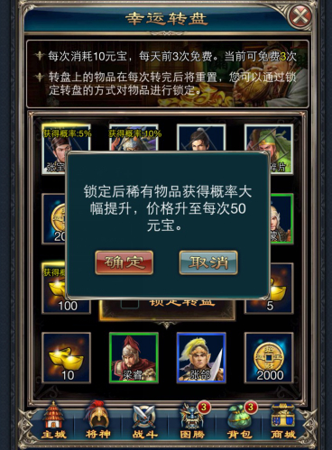 一起转起来《一起斗将神》大转盘玩法简介