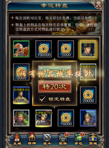 一起转起来《一起斗将神》大转盘玩法简介