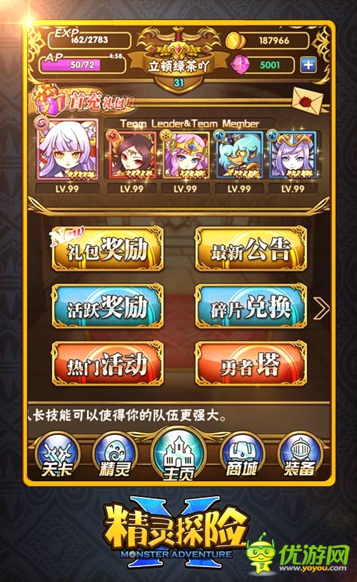 六大方式教你轻松获取《精灵X探险》极品装备