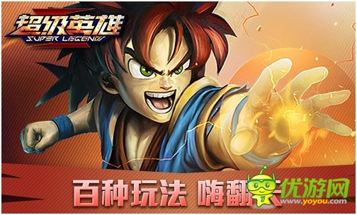 《超级英雄》今不删档内测 万元豪礼疯狂送