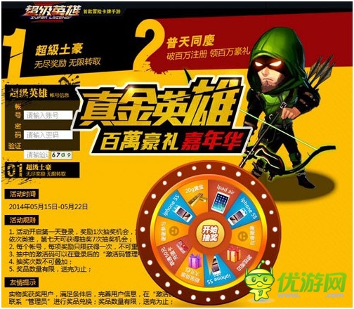 《超级英雄》今不删档内测 万元豪礼疯狂送