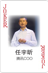 一幅扑克牌 帮你看清手游江湖的那些大佬们