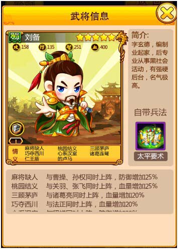 基情主题《三国志国战版》情义玩法成亮点