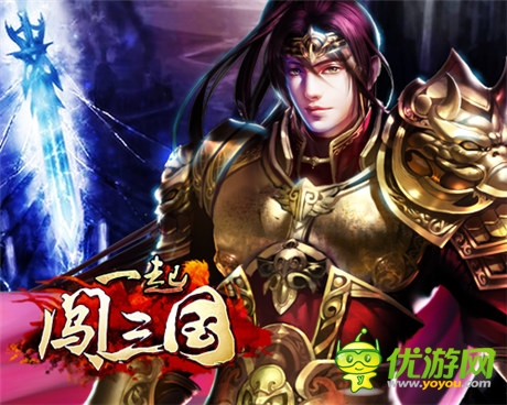 锤子吹不动 《一起闯三国》两星防具全手册