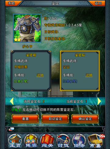 锤子吹不动 《一起闯三国》两星防具全手册