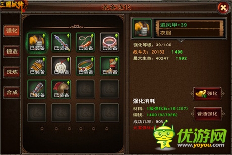 《三国战神》装备强化一览 小消耗大提升