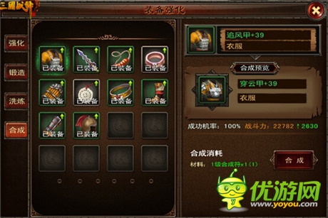 《三国战神》装备强化一览 小消耗大提升
