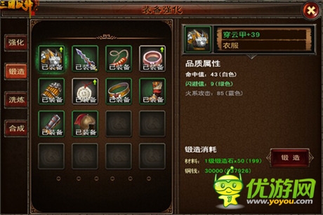 《三国战神》装备强化一览 小消耗大提升