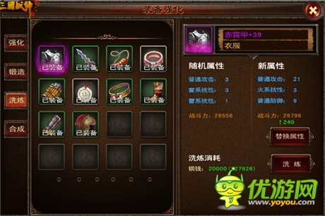 《三国战神》装备强化一览 小消耗大提升