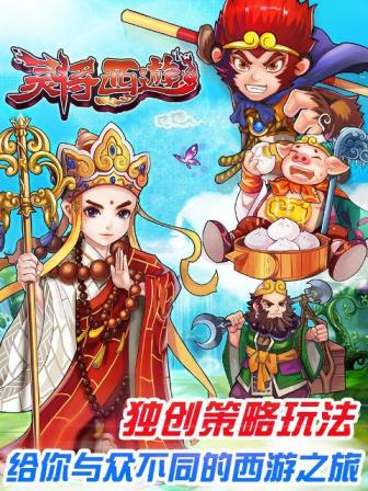 端午前公测《灵将西游》“西游迷”的福利