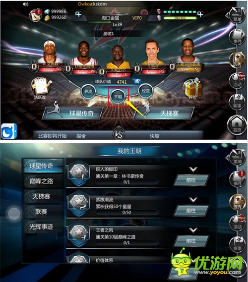 NBA季后赛鏖战 《NBA梦之队》新版上线