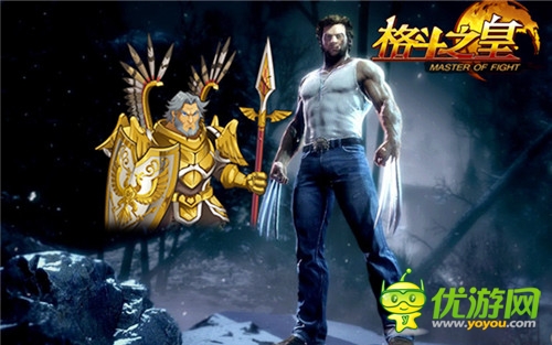 X战警变异来袭 《格斗之皇》幻兽齐亮相