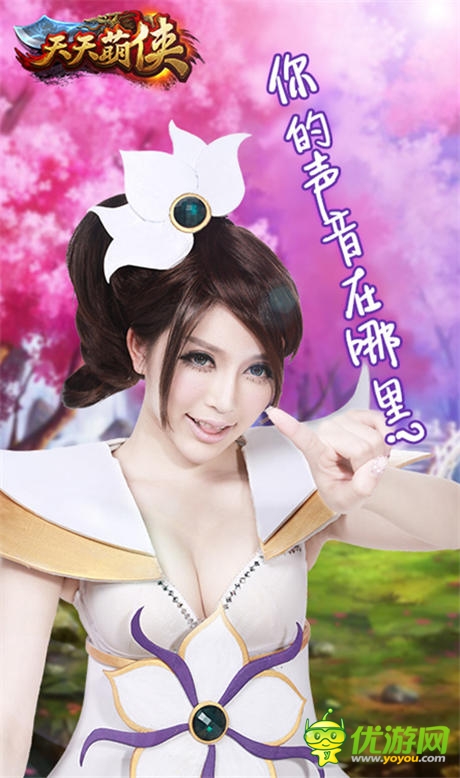 武侠配音大赛《天天萌侠》五大主角全析