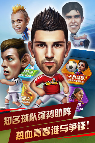 天拓游戏《全民世界杯》球员极品装备来袭