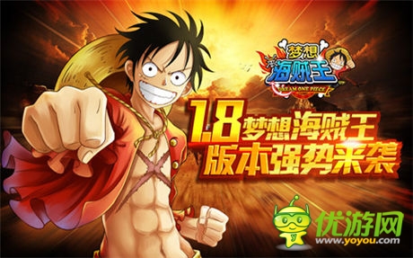海贼王罗杰来袭《梦想海贼王》1.8版本上线