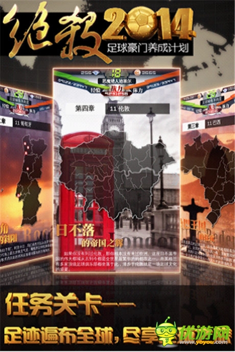 冠军只属于你?足球手游《绝杀2014》安卓版公测