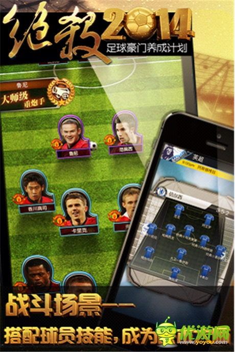 冠军只属于你?足球手游《绝杀2014》安卓版公测