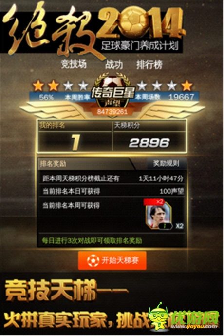 冠军只属于你?足球手游《绝杀2014》安卓版公测