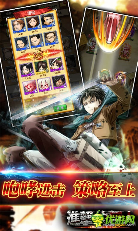 决战竞技场!《进击的巨人》成就王者风范