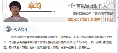 百鸟章琦:做游戏如何“简约而不简单”