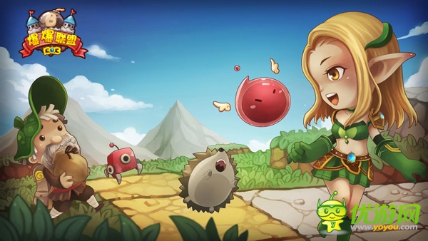 玩法重现 萌宠来袭!《爆爆联盟》火爆测试