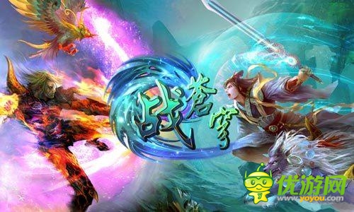 《战苍穹》多宠系统点燃PK群殴快感!