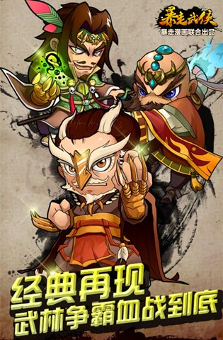 激浪青春《暴走武侠》新版内容抢先曝