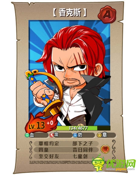 《梦想海贼王》:怎么样选择一位高大上的队长