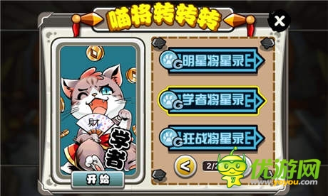 捕获萌宠《喵将传》百位萌将大咖秀