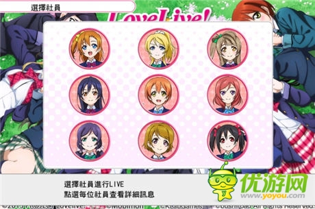 青春音乐游戏《LoveLive学园偶像祭》介绍