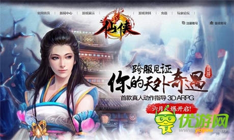 官方资料站全新上线《仙侠》 二次封测在即
