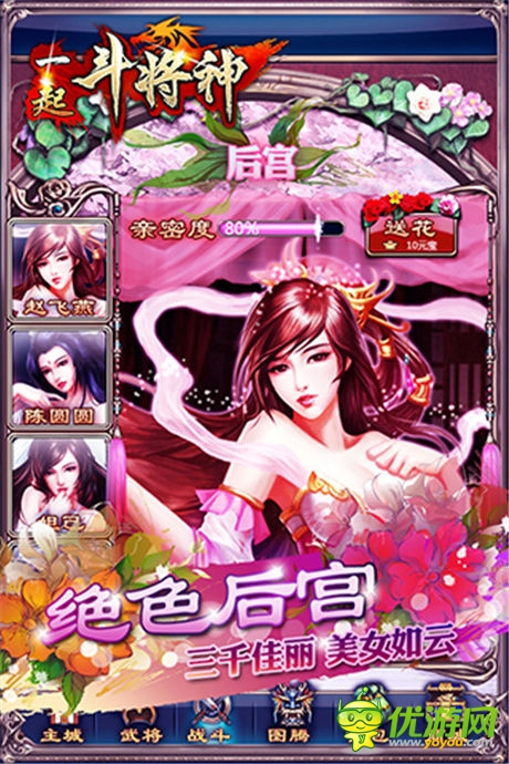 佳丽三千任君选 《一起斗将神》后宫系统大揭秘