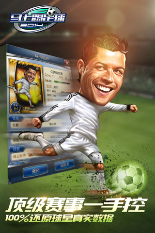 诠释快乐足球《马上踢足球》6.18安卓公测