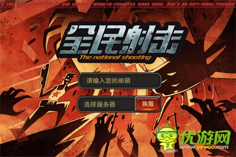 “生化危机”入侵手游《全民射击》首爆亮相