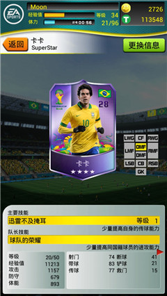   超级美型男《FIFA2014巴西世界杯》球员卡 