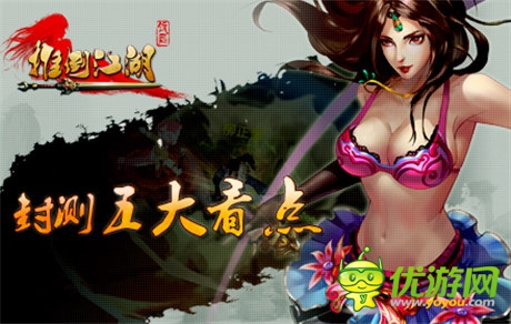 五大看点一网打尽《推倒江湖》将开启封测