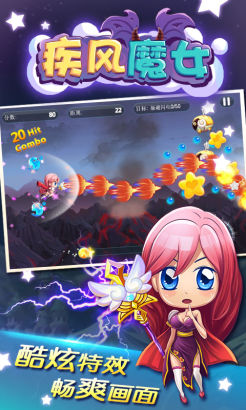 岚悦科技携手移动mm《疾风魔女》震撼来袭