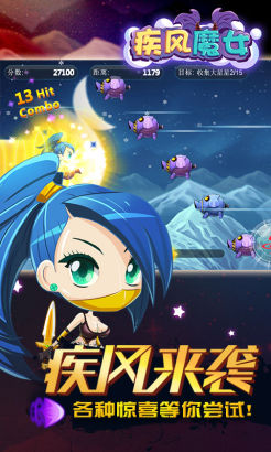 岚悦科技携手移动mm《疾风魔女》震撼来袭