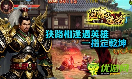 指尖上的武侠大片《进击的猛将》独创玩法