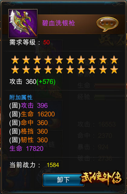 驰骋武林!《武侠外传》看神器是怎样炼成的