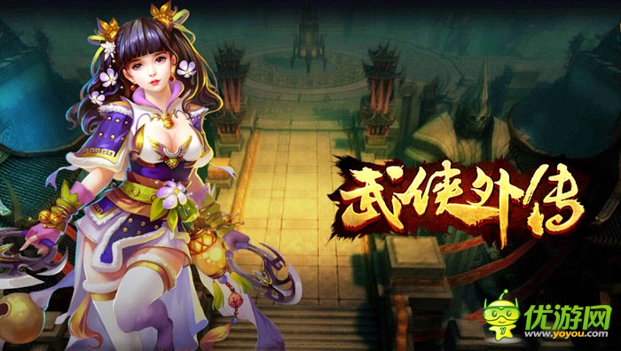 驰骋武林!《武侠外传》看神器是怎样炼成的