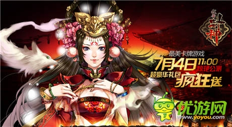 《我要封神》7月4日公测 官方礼包开放领取