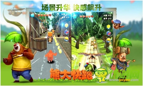 视觉盛宴《熊大快跑HD》高清版强大之处