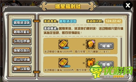 畅爽一夏《喵将传》缤纷活动来了