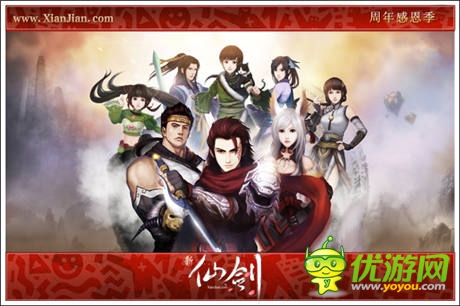 史诗级版本重温 《新仙剑》 周年庆活动开启